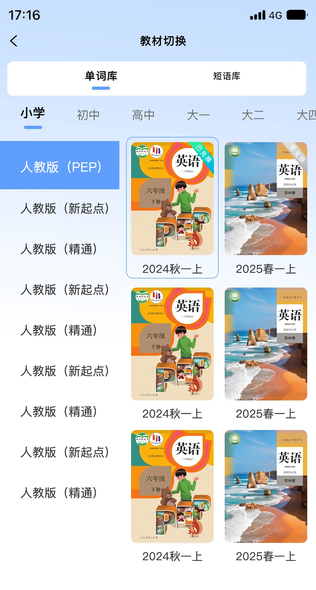 发现一个超棒的小学英语学习APP!