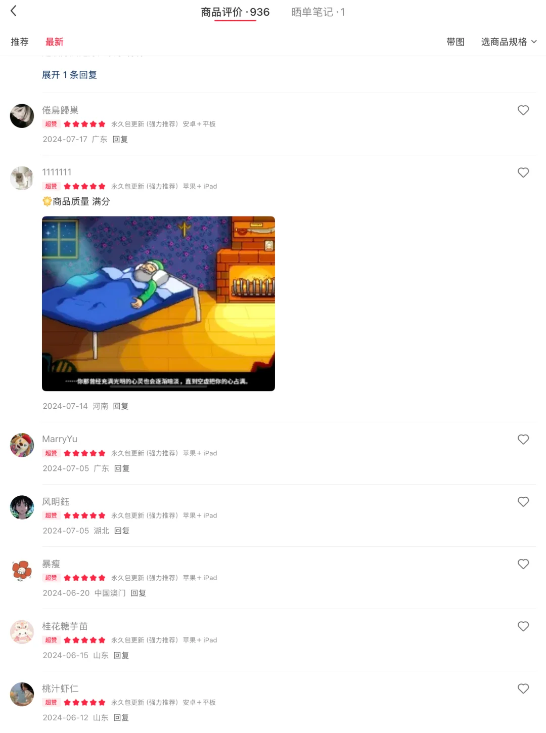 已买，2.2万单的星露谷物语