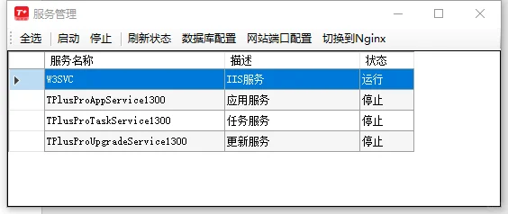用友T+软件凌晨时服务会停止修改停止时间