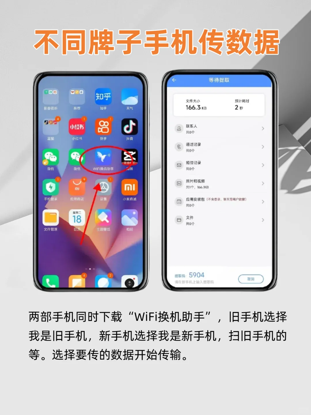 安卓不同品牌手机数据迁移