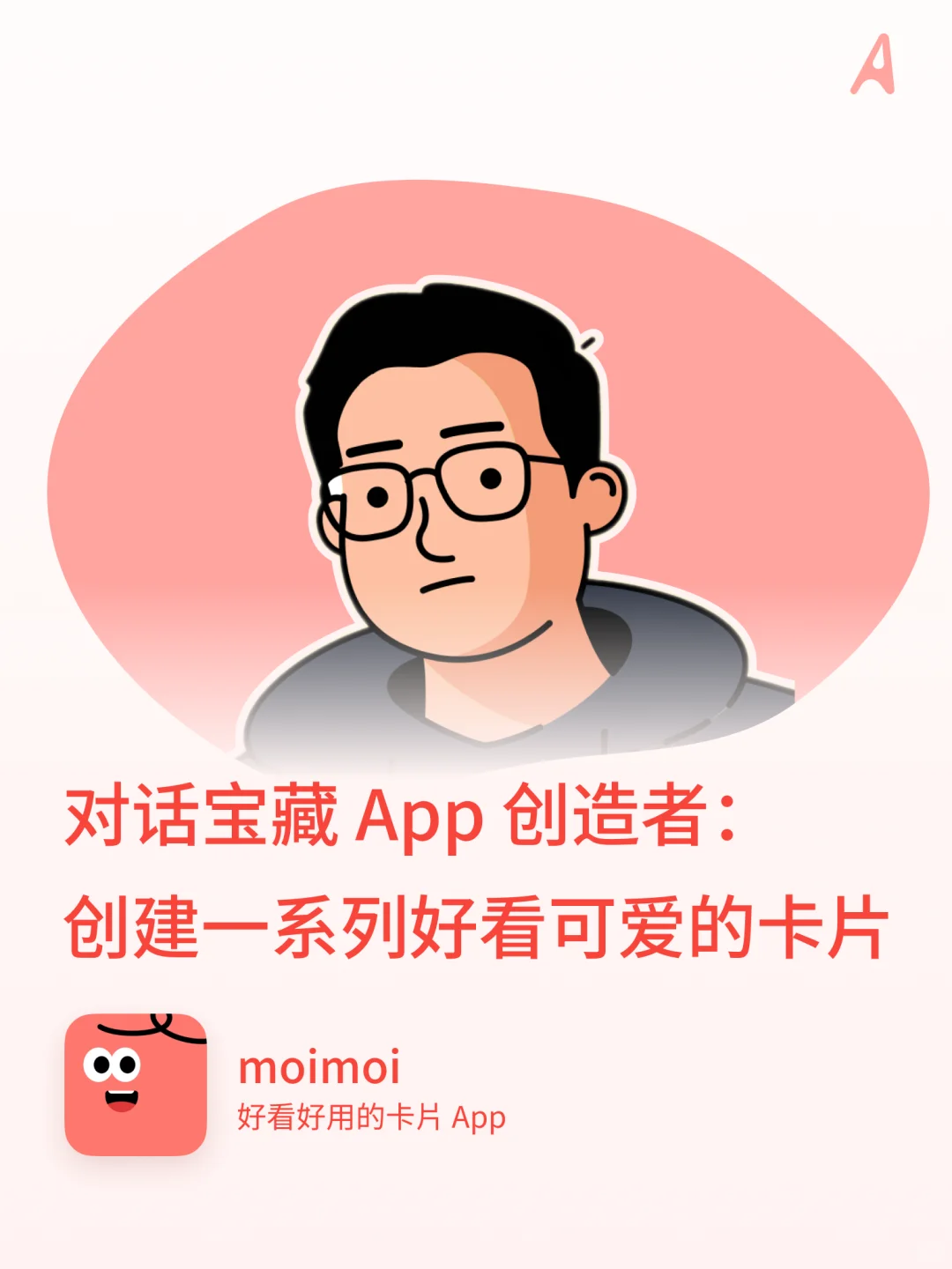 宝藏开发者｜一款好看且好用的名片/卡片 App
