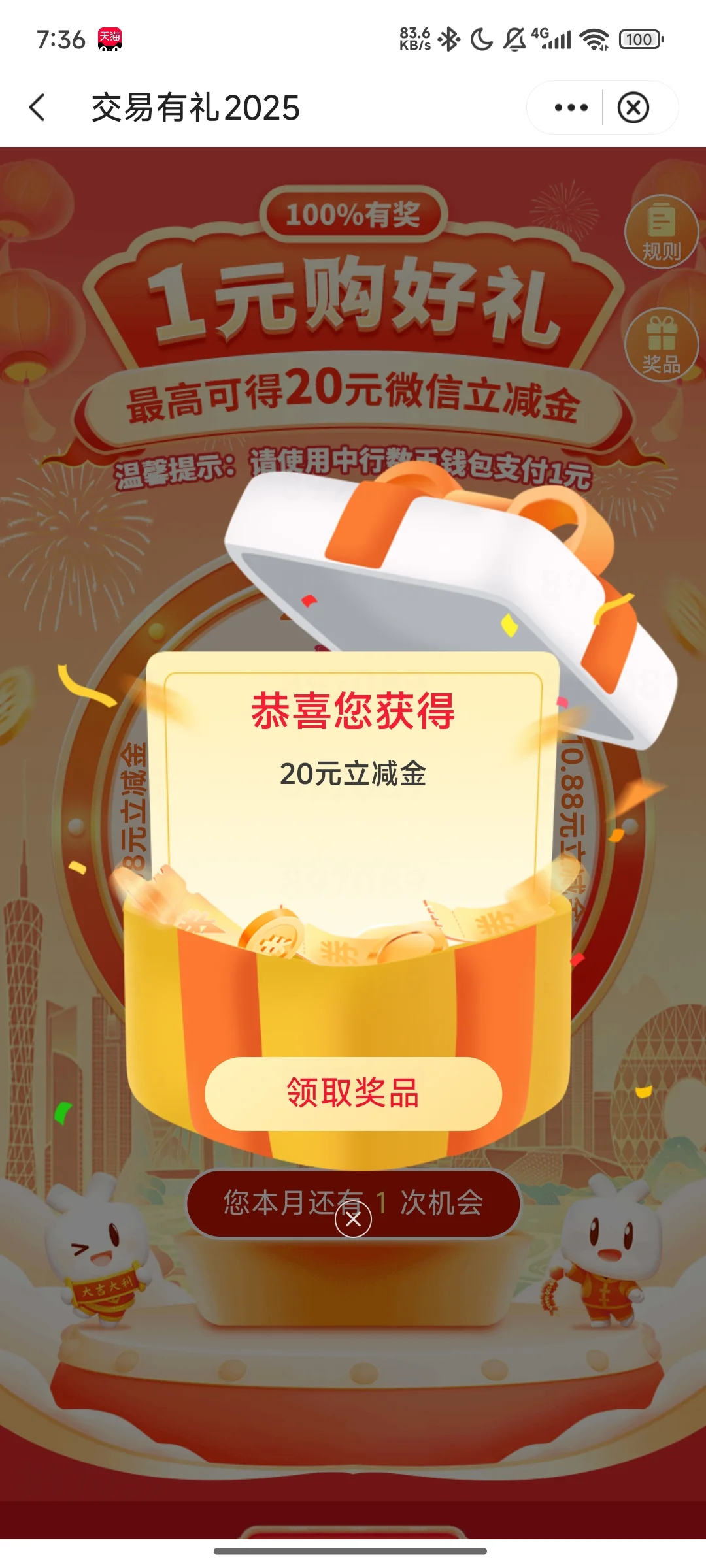 中行app→微信20元立减金