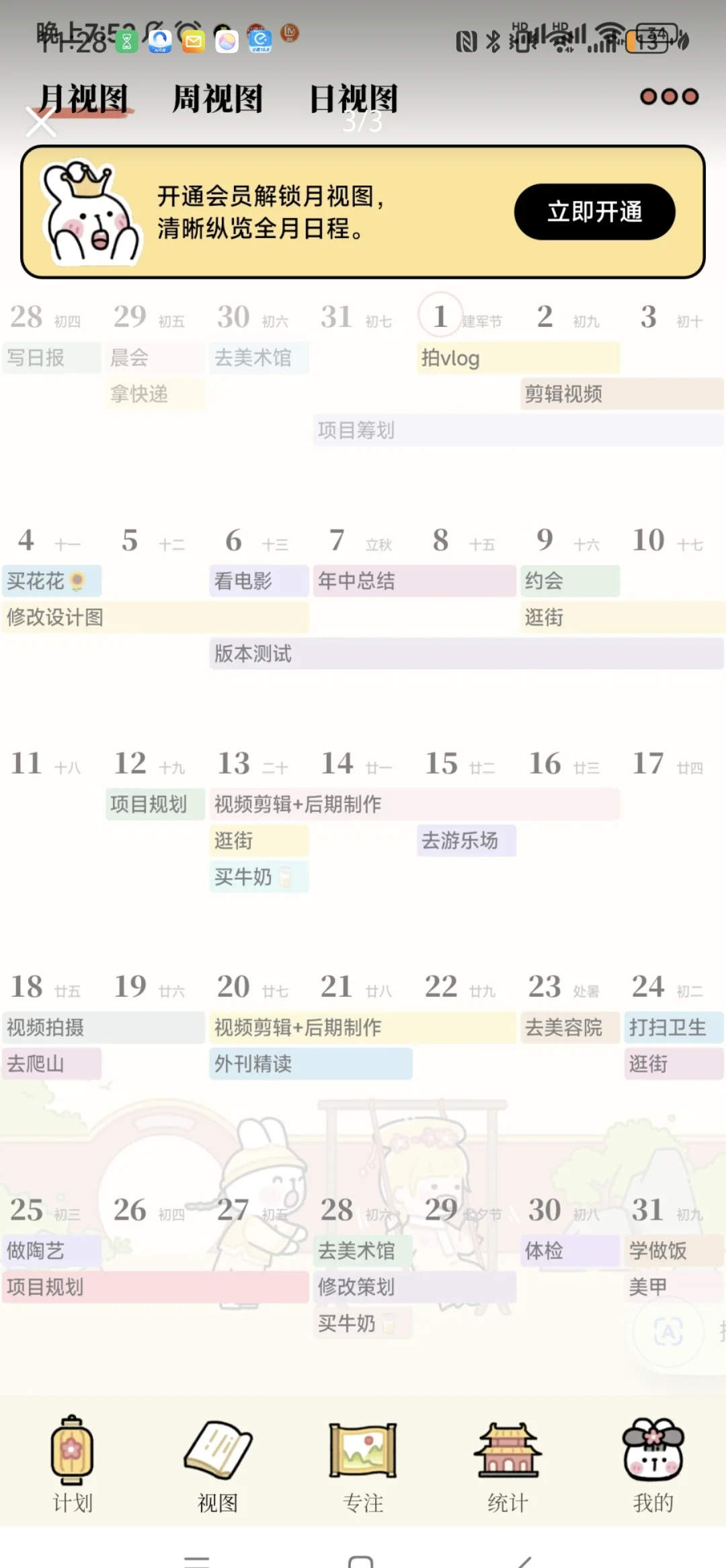 计划清单APP推荐