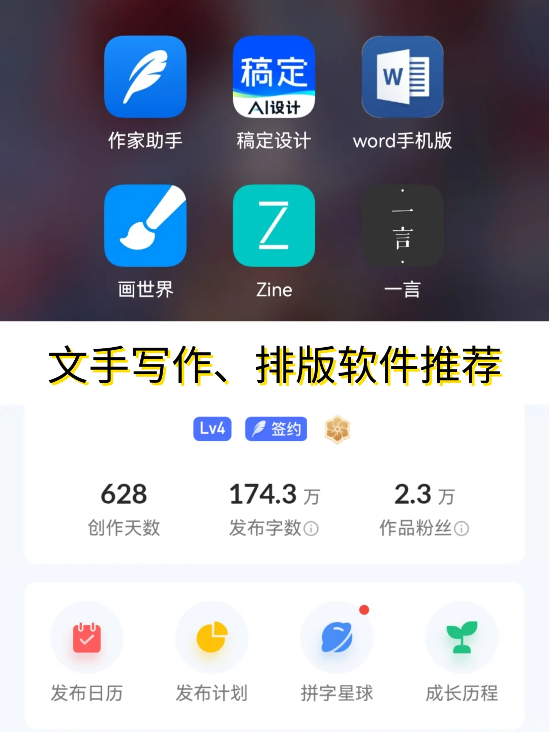 作家/文手必备软件推荐（咕咕咕）