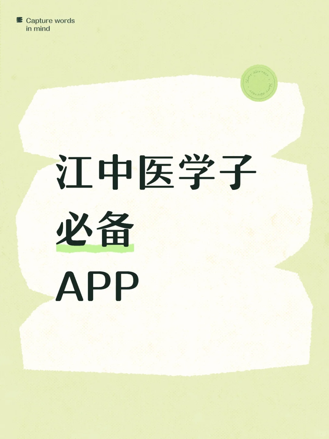 必备APP