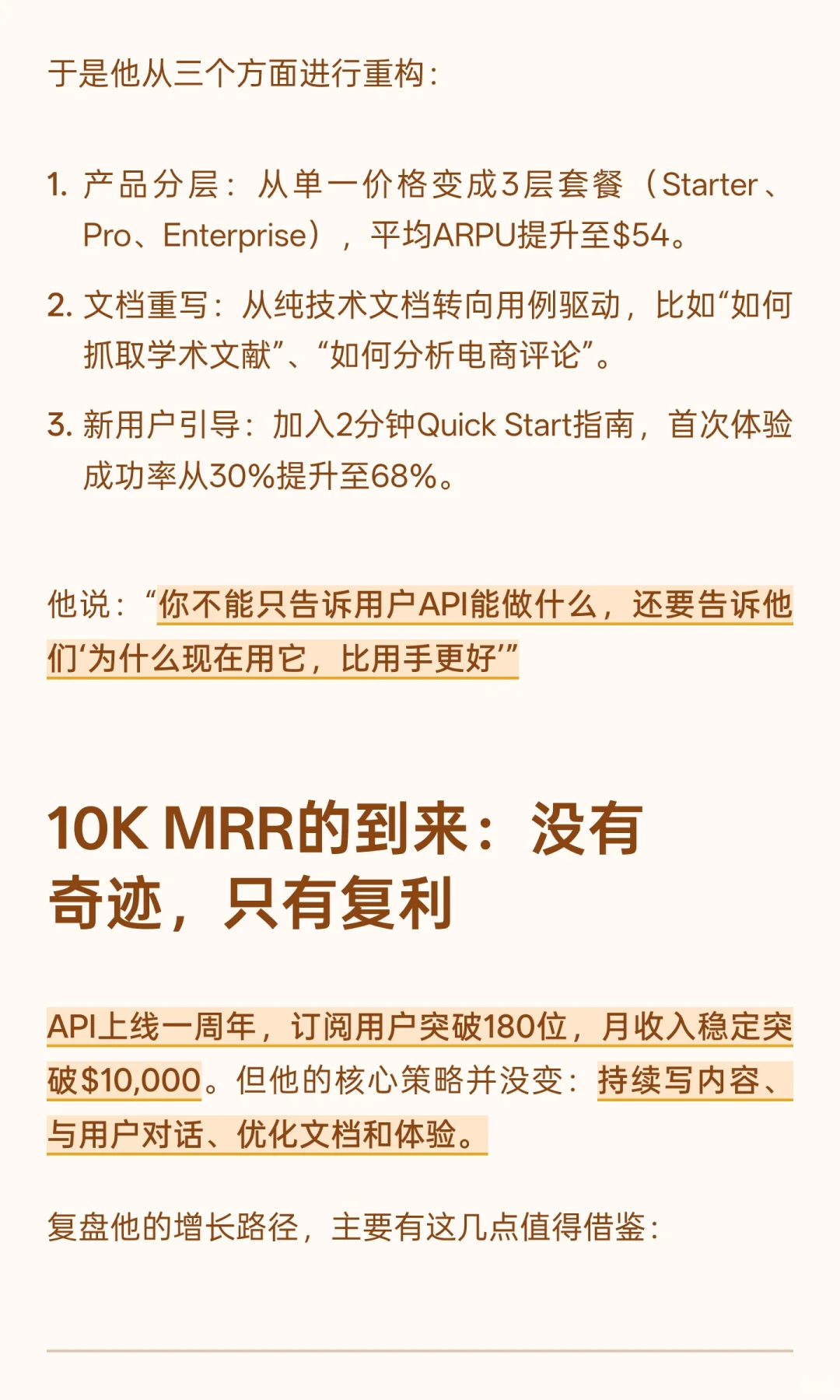 他靠一个爬虫接口，一年做到月入10K美金