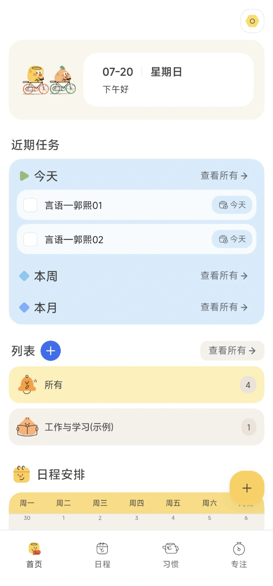安利考公学习规划清单APP