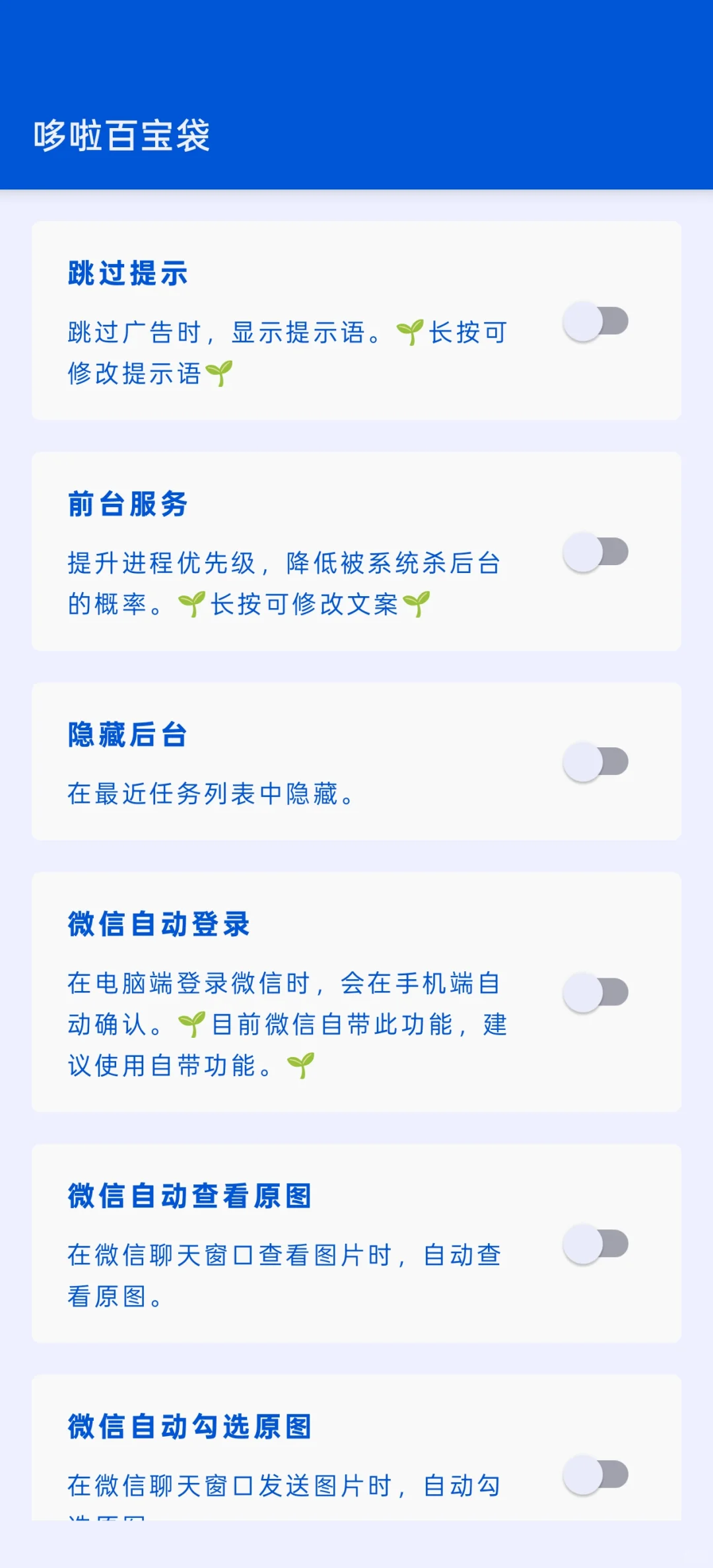 ［软件推荐7］李跳跳&GKD（附千条规则）