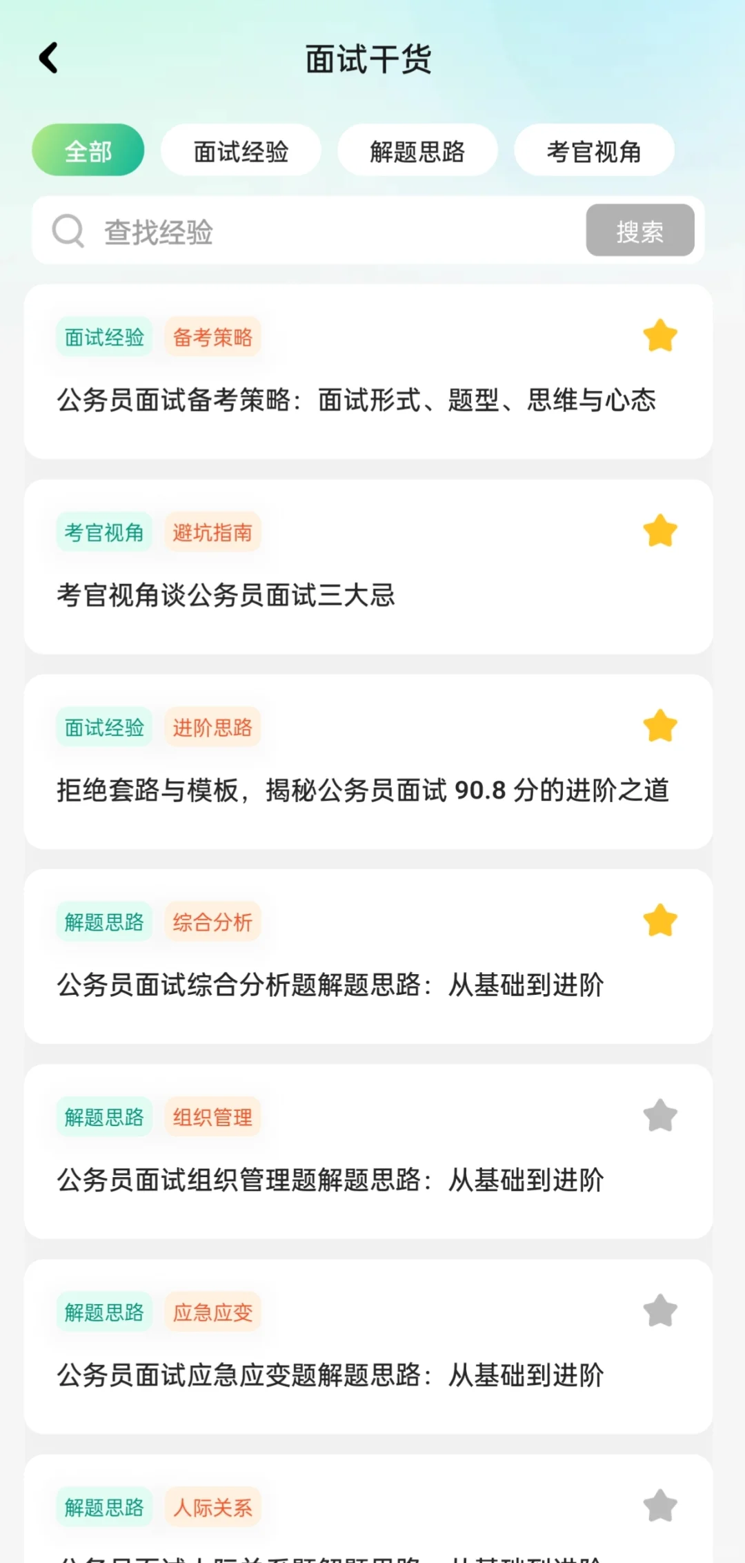 考公人手机没这些APP？上岸工具库大公开