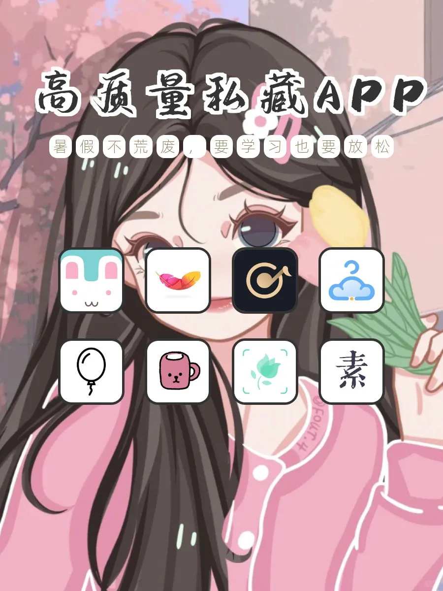 高质量APP!‼️