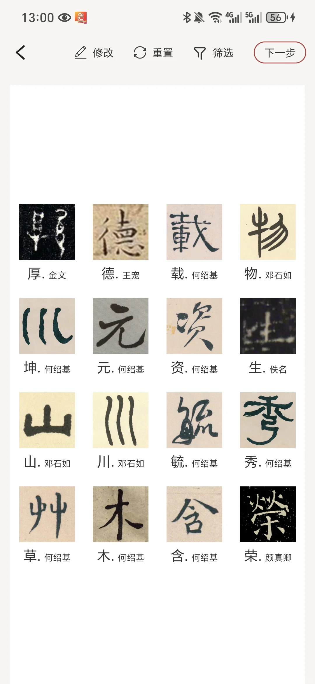 被这款APP的AI集字功能拿捏了🤌