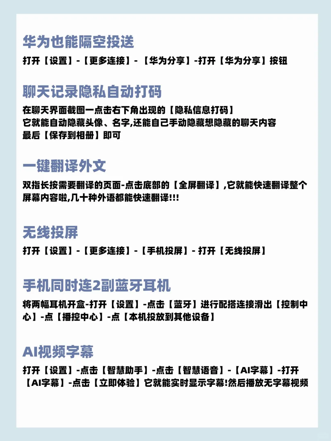 华为这些功能❗️你还没码住吗❗️