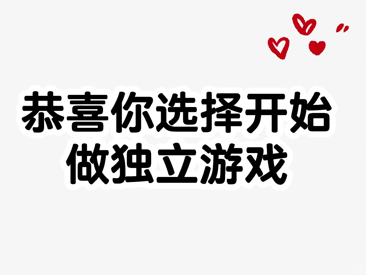 为什么现在是独立游戏开发的黄金时代？