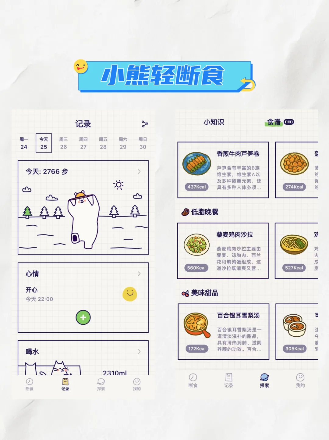 2025年新晋减肥APP盘点
