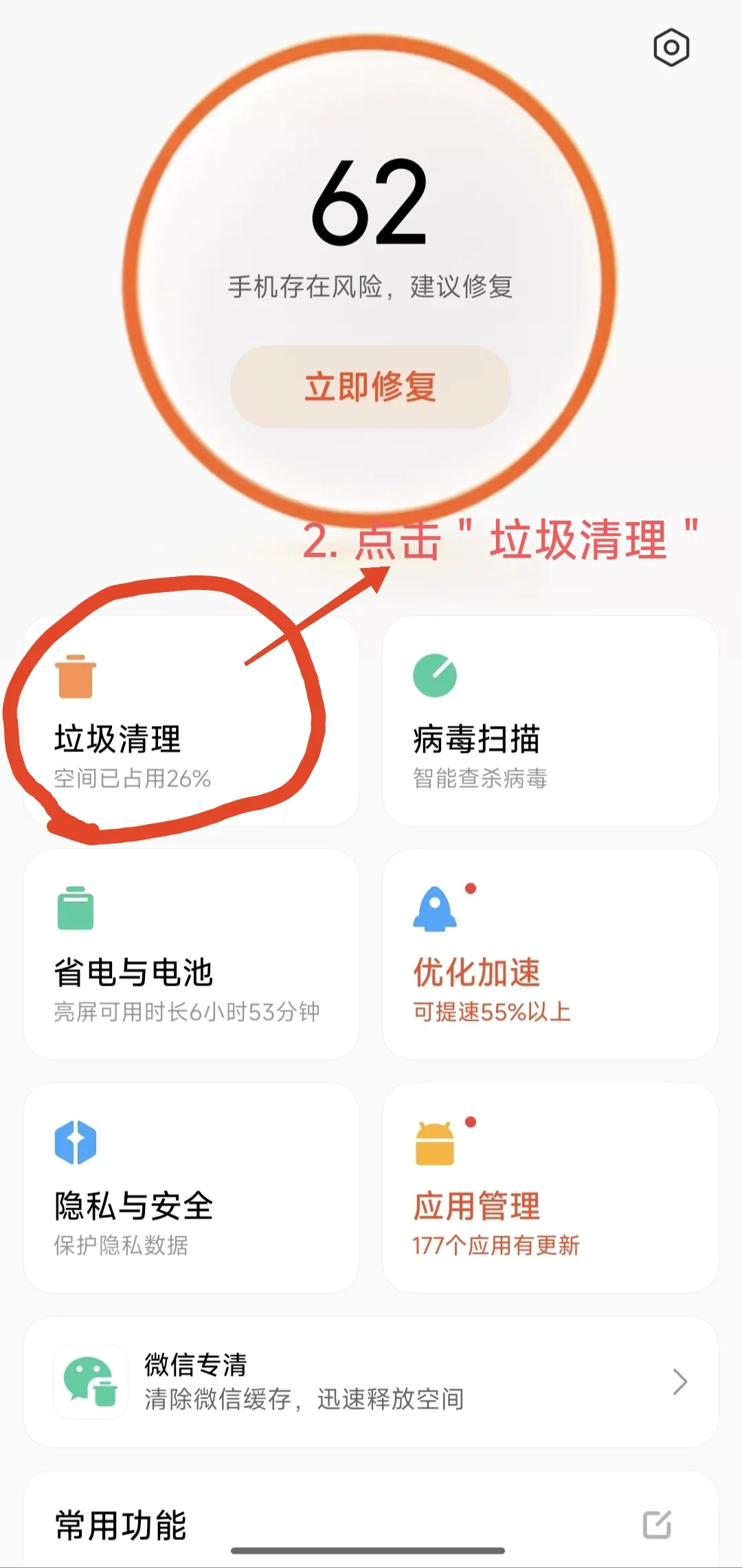 手机垃圾清理（安卓）