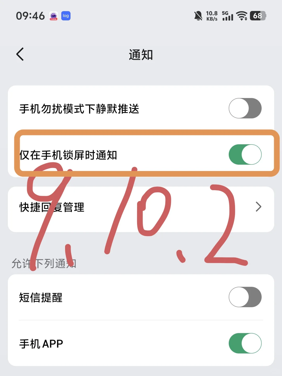 zepp app 9.10.2已恢复“仅在手机锁屏通知