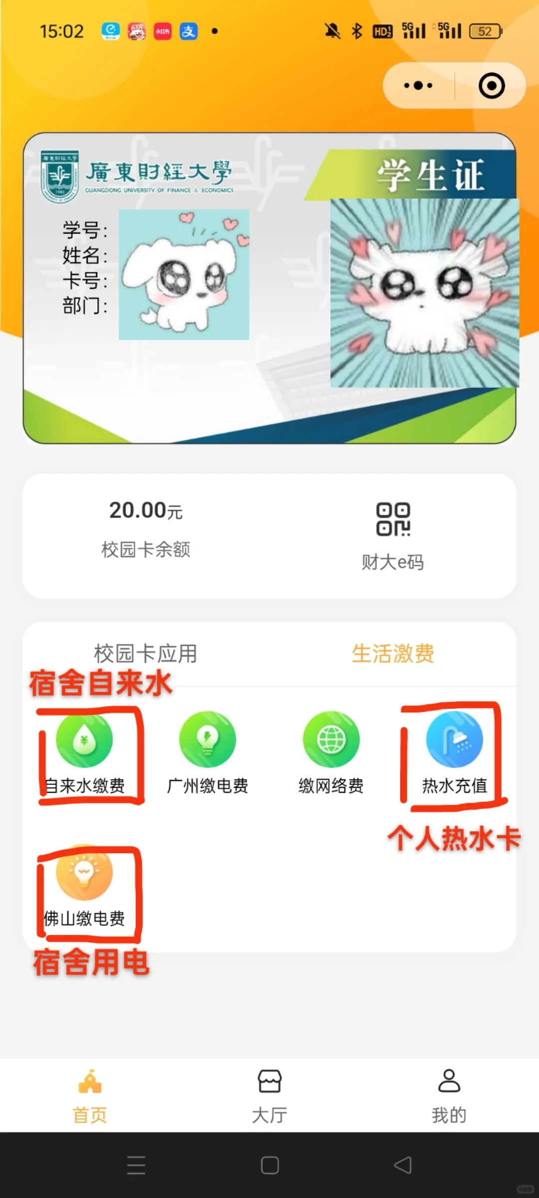 广财常用app和小程序集合🥰
