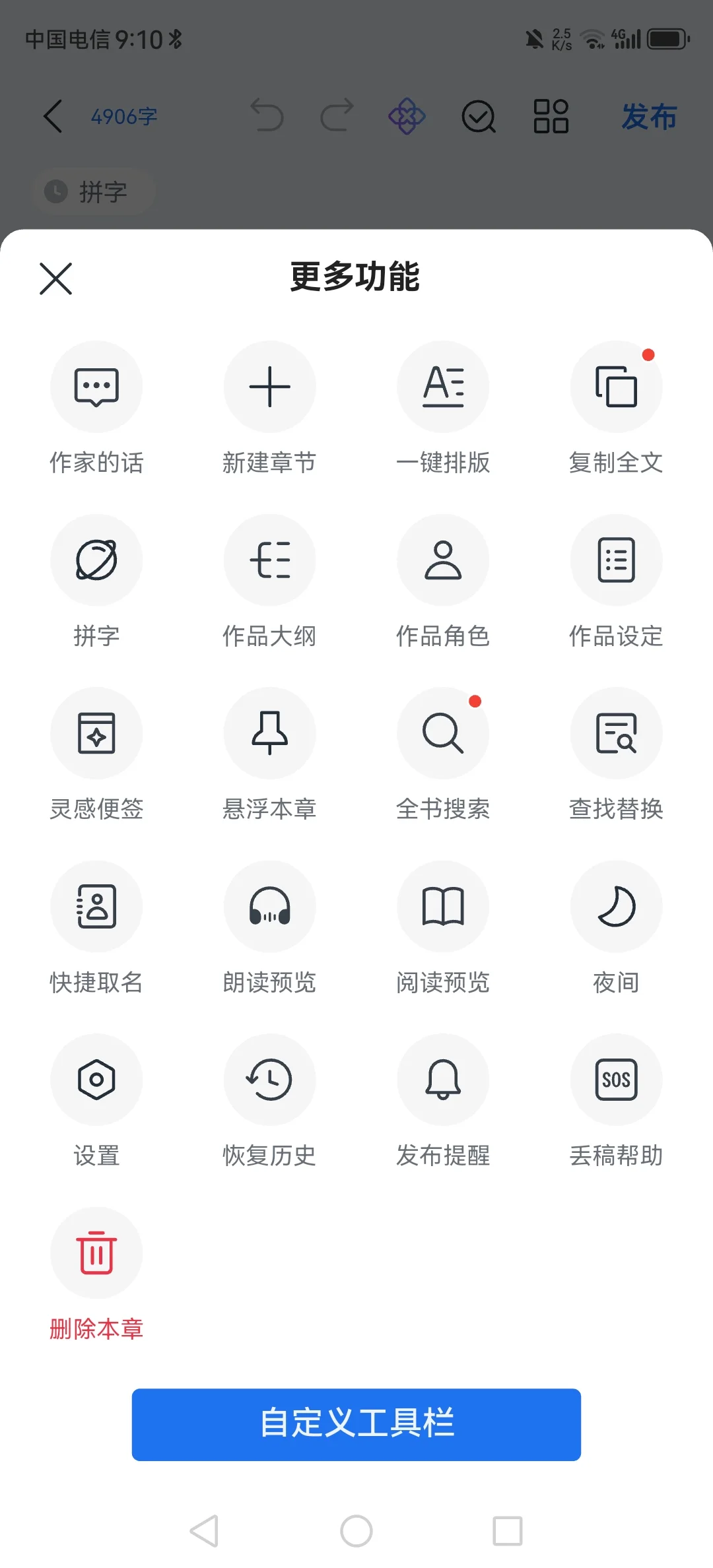 作家/文手必备软件推荐（咕咕咕）