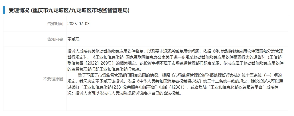 苹果app拒绝退款后的正确投诉方式（附图）