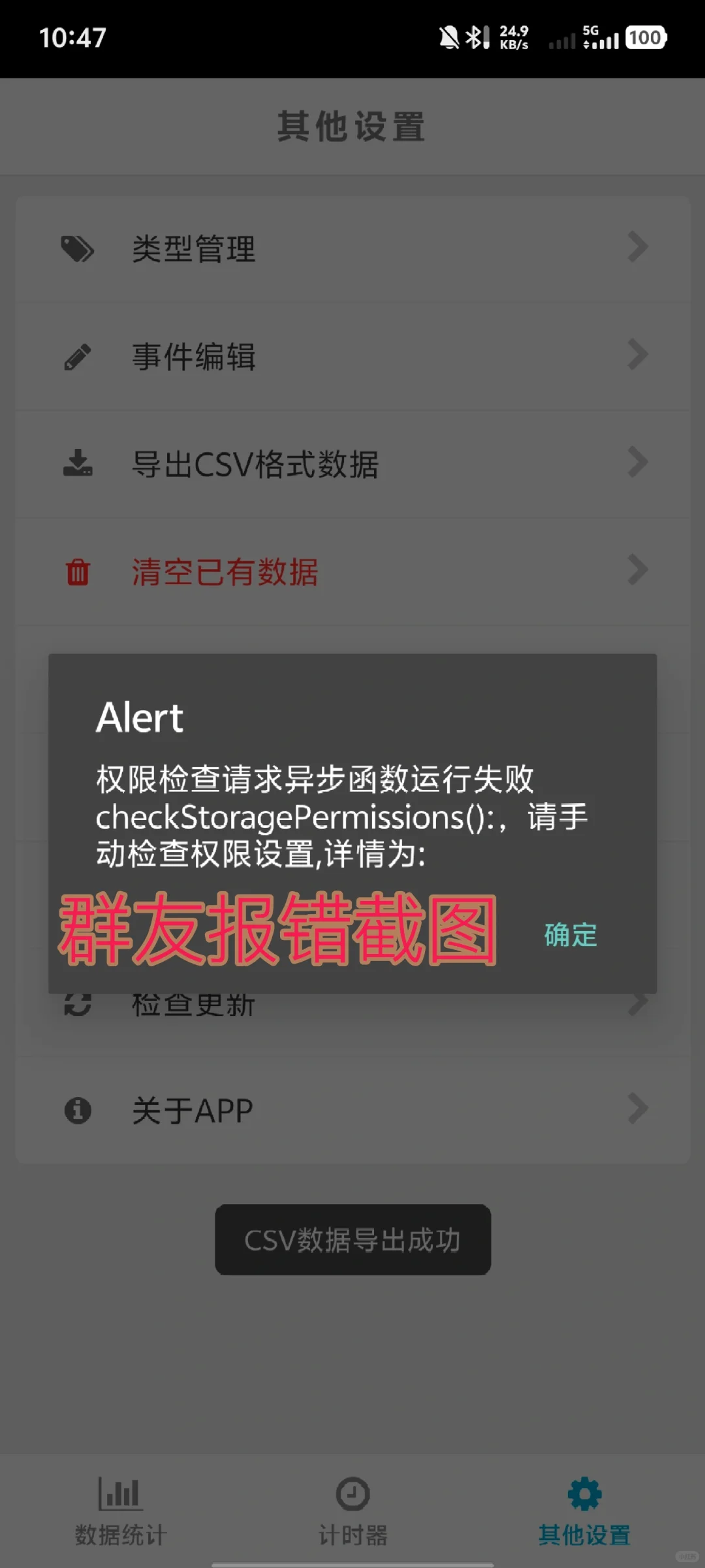 时间记录 APP 优化安卓数据导出