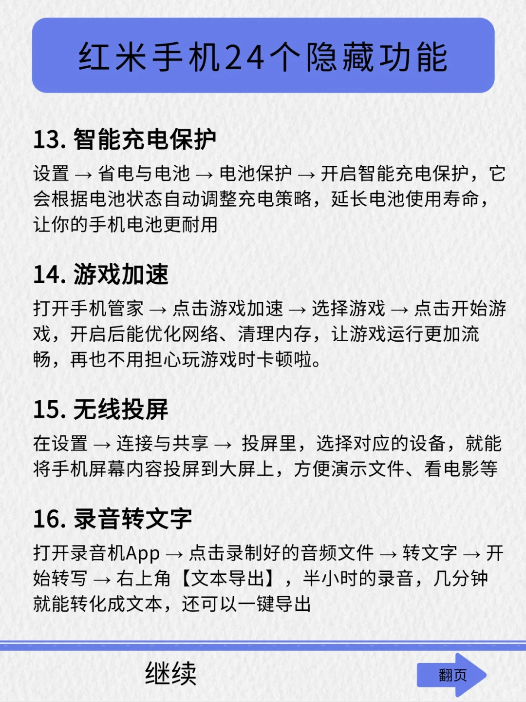 吹爆！红米手机 24 个隐藏功能大揭秘📱