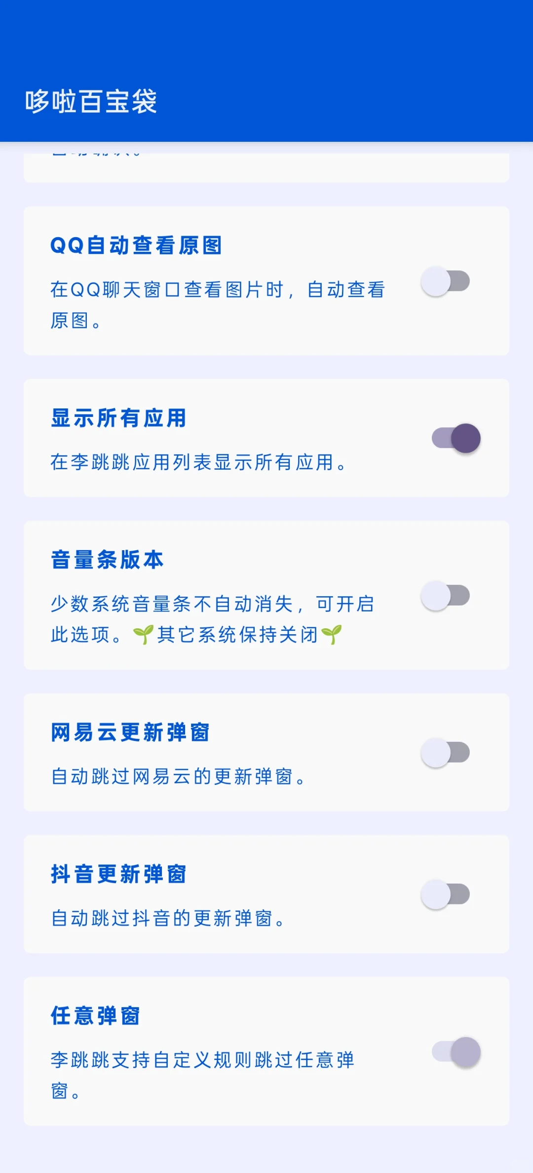 ［软件推荐7］李跳跳&GKD（附千条规则）