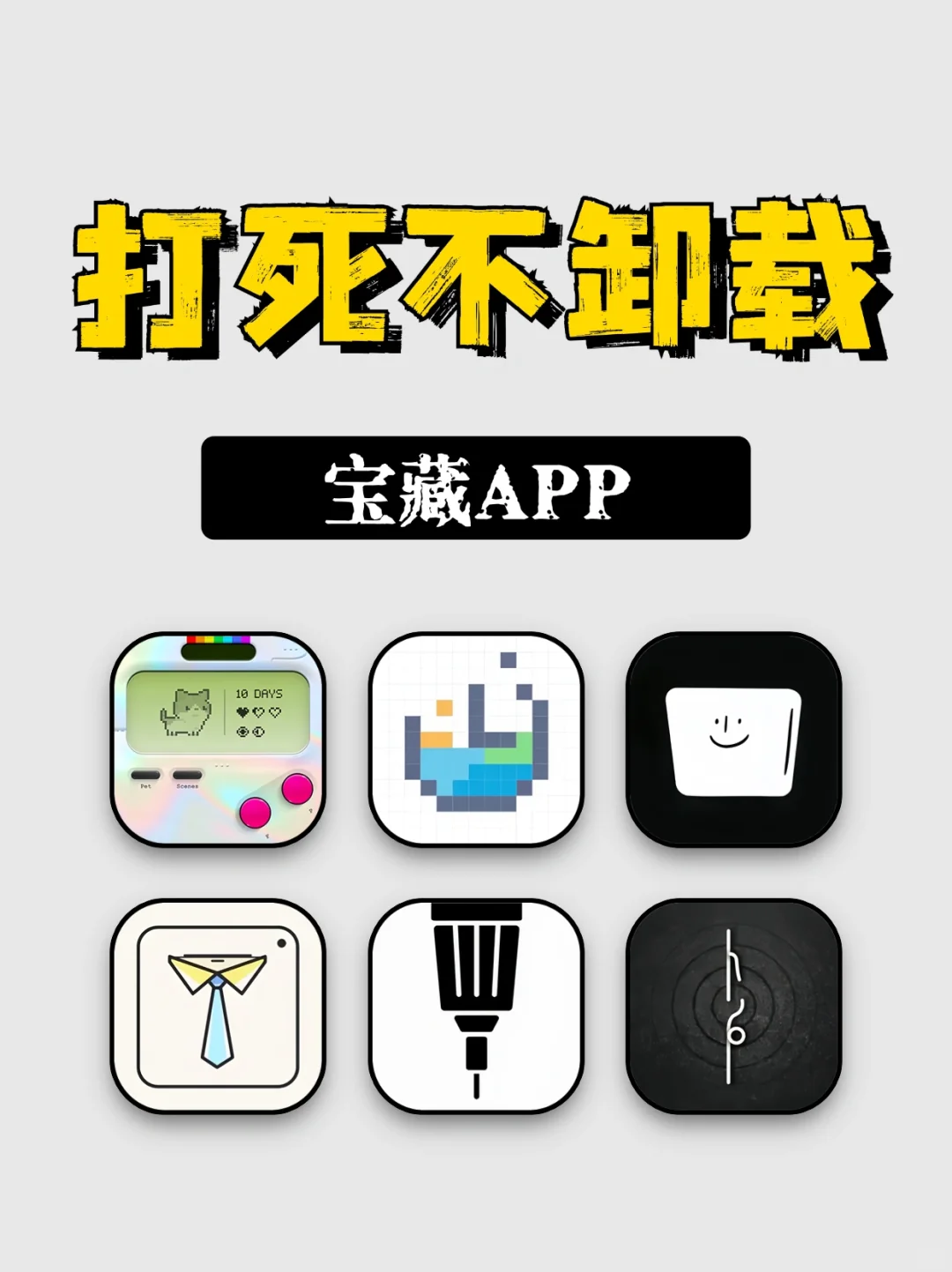打死不卸载的宝藏APP，真香！！
