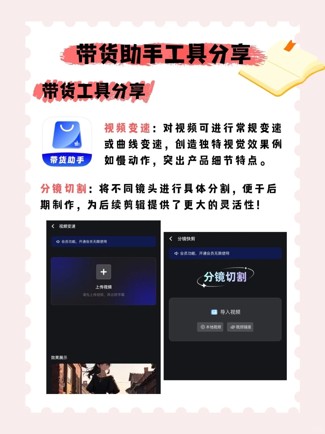 💪带货无忧，全靠这款 app