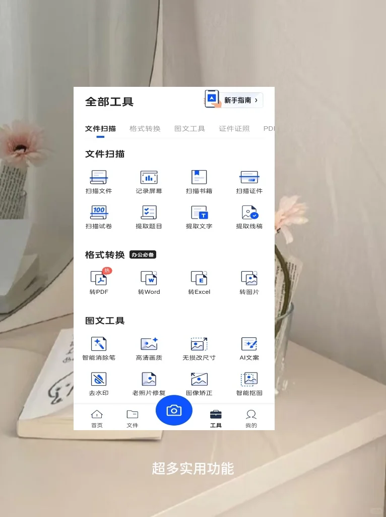 打工人必备|这个免费扫描app推荐，亲测真香