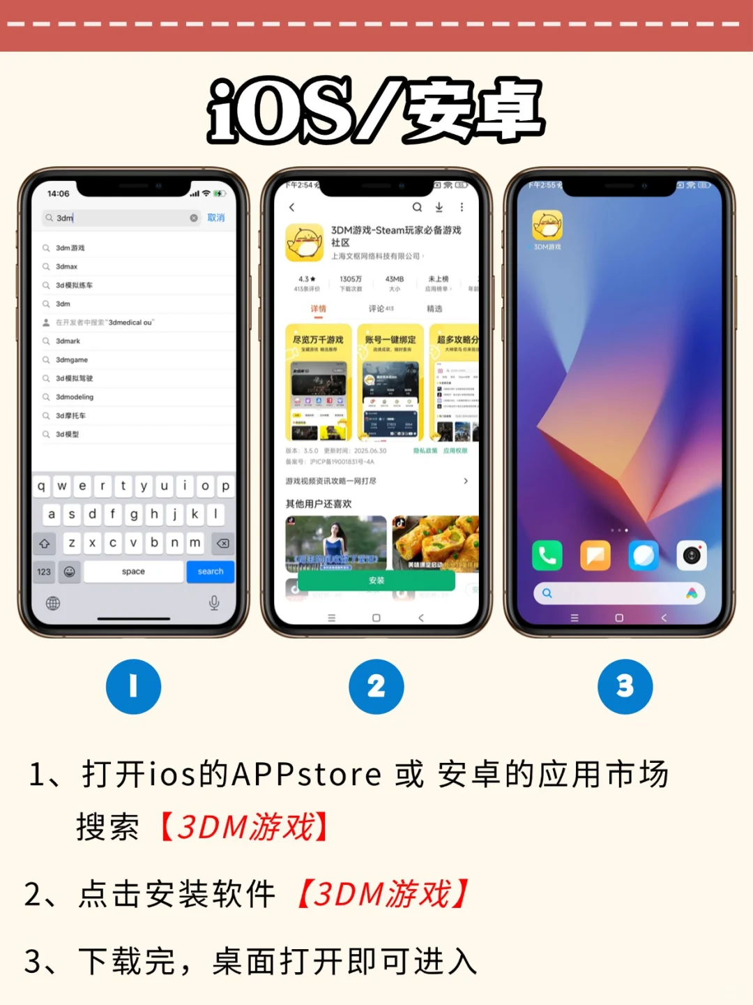 我不允许还有人不会下载3DM游戏‼️