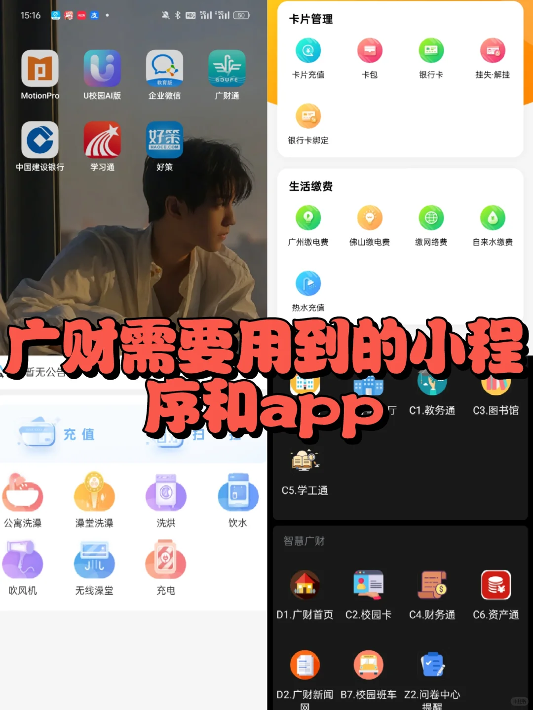 广财常用app和小程序集合🥰
