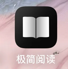 超好用！ios txt阅读小说app推荐！！