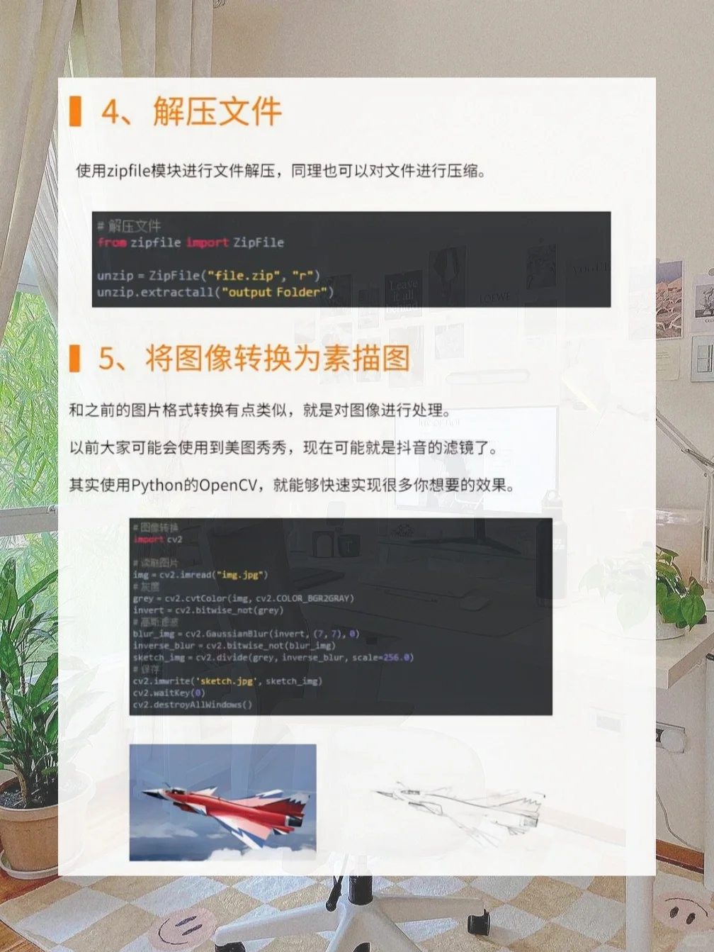 分享7个有趣的Python脚本