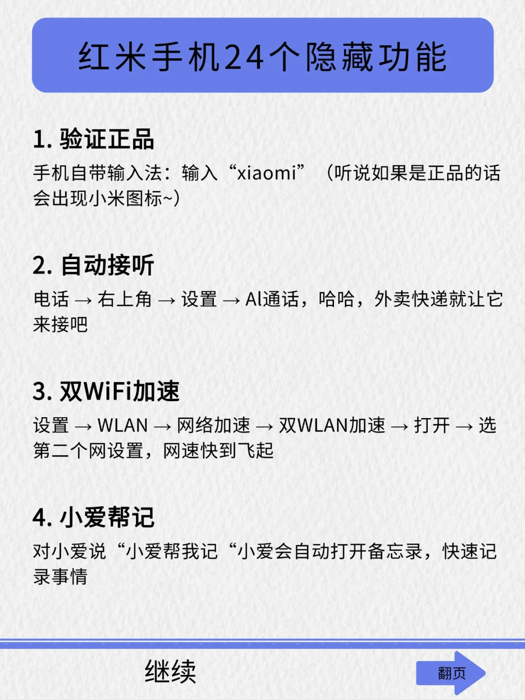 吹爆！红米手机 24 个隐藏功能大揭秘📱