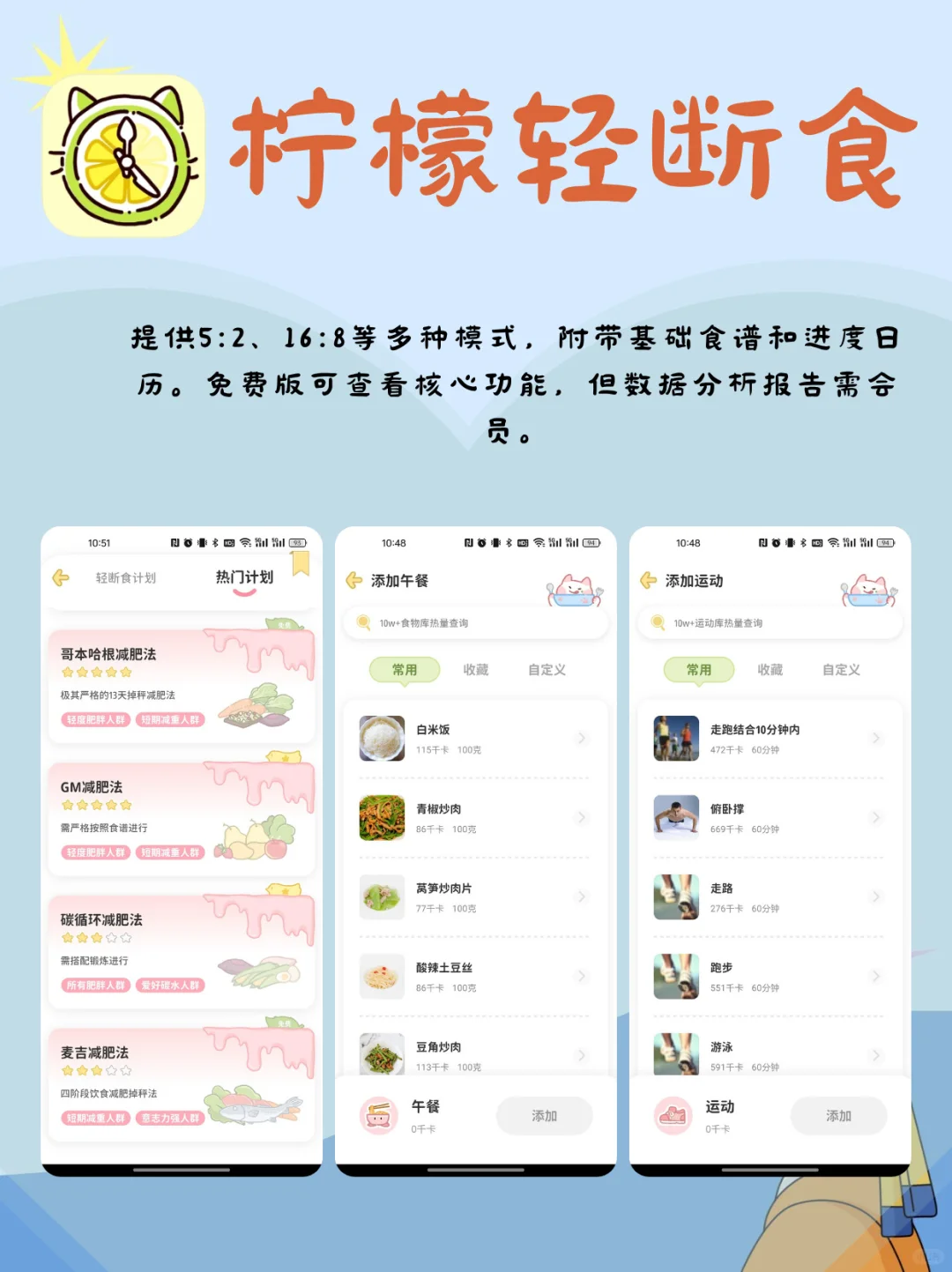 ✨9款免费减脂APP深度测评｜总有一款适合你