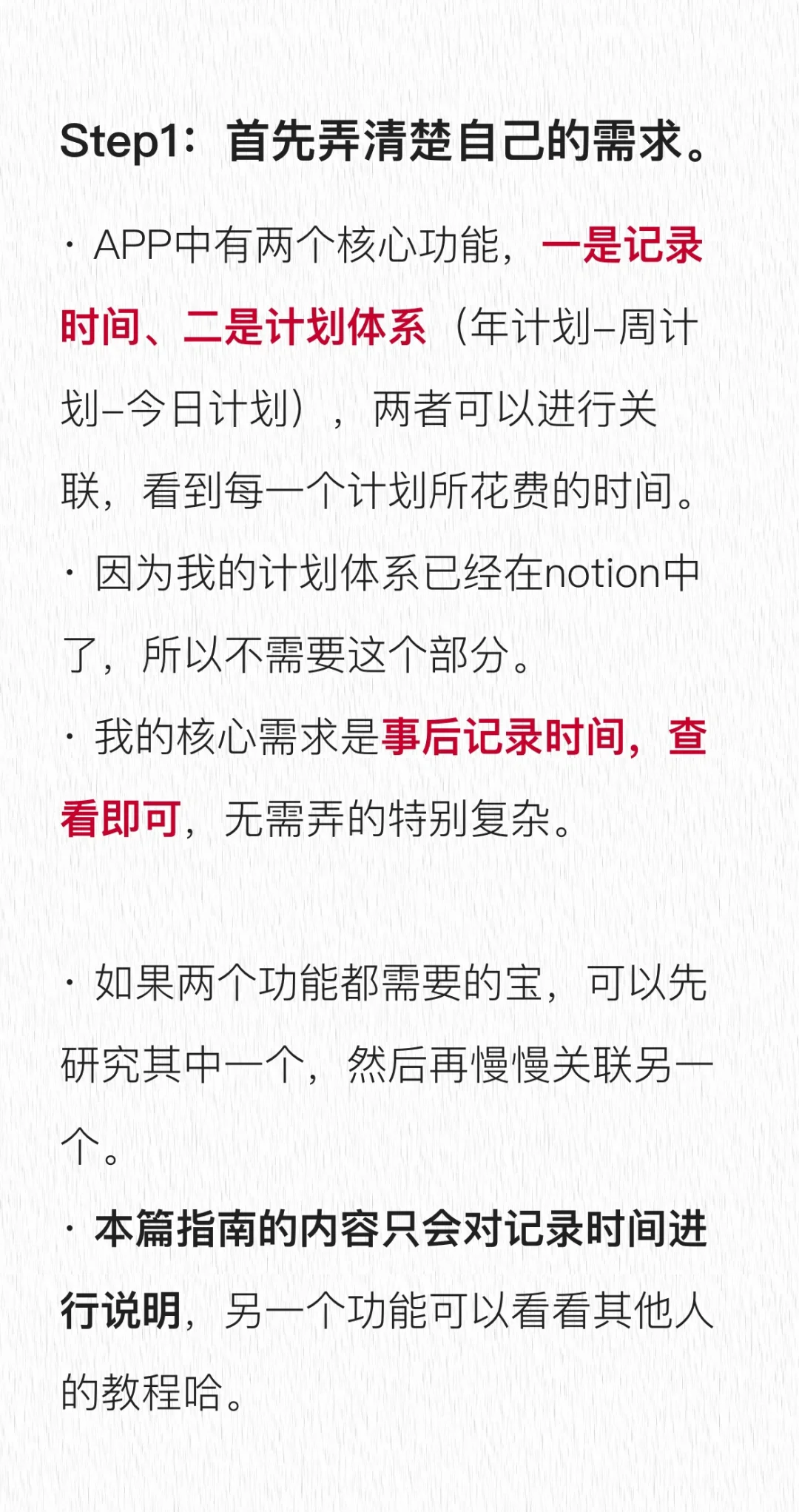 🍏时间管理app【3X3】使用指南