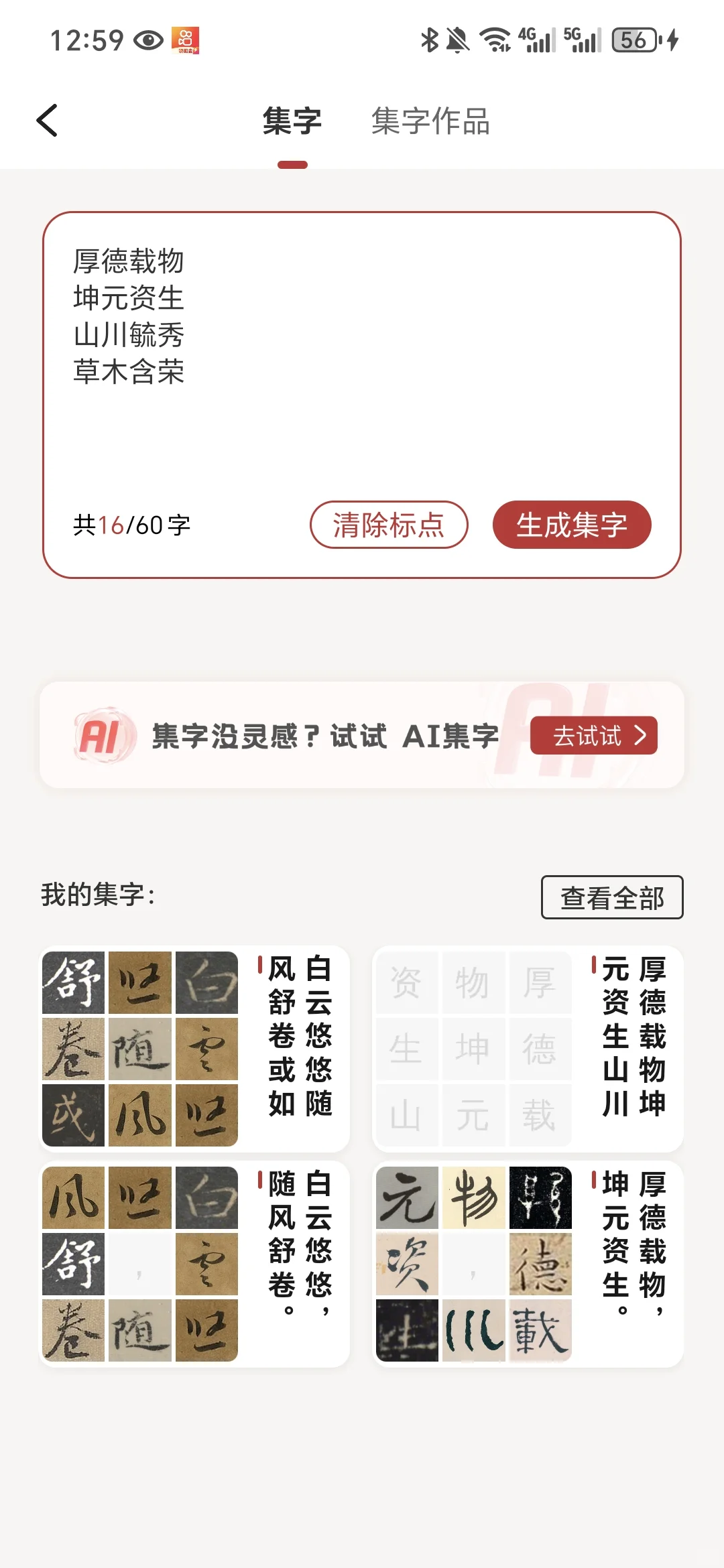 被这款APP的AI集字功能拿捏了🤌