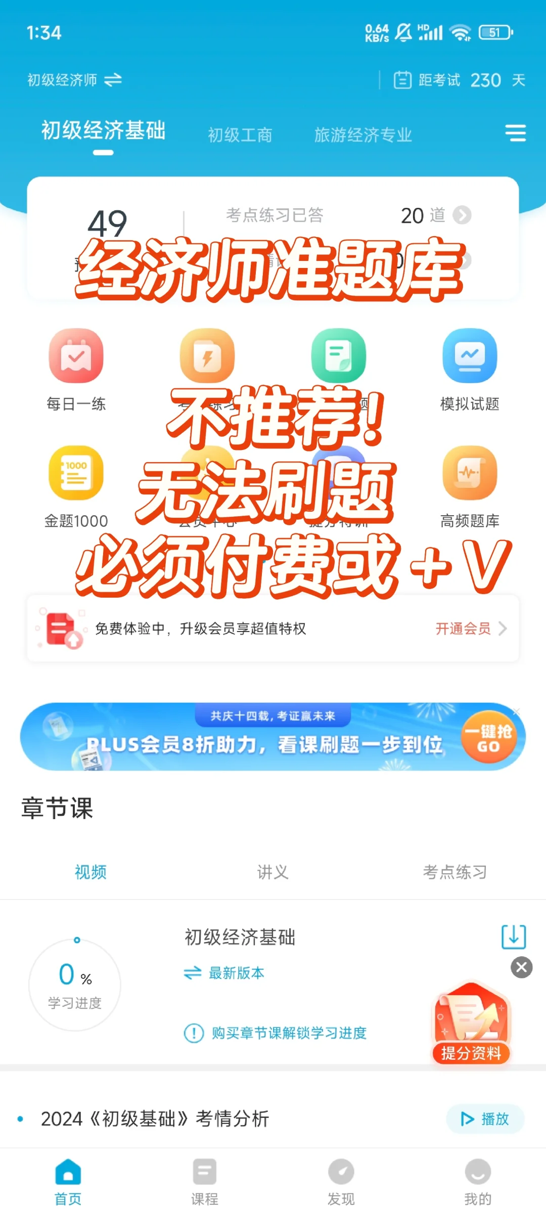 经济师题库app汇总整理✍️