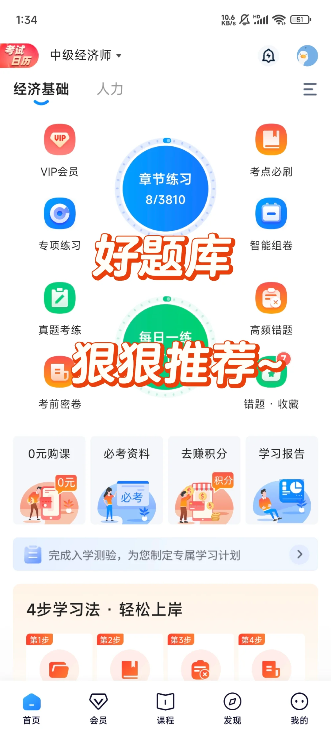 经济师题库app汇总整理✍️