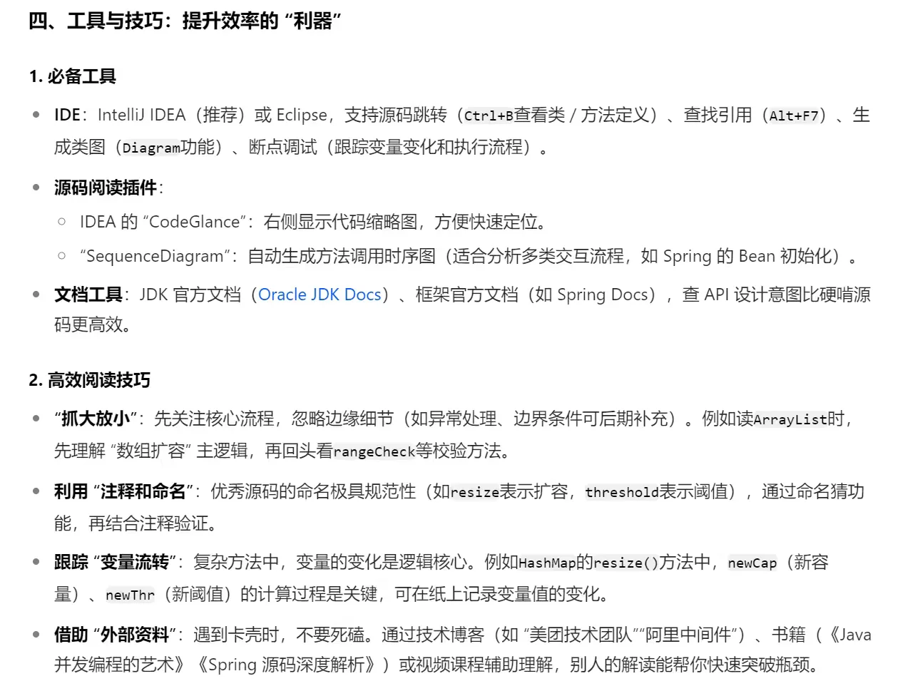 如何看懂Java中的各类源码？