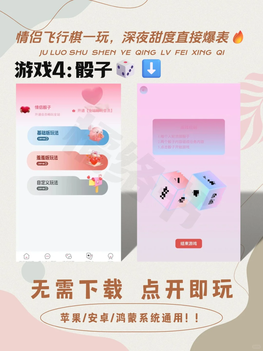 ‼️情侣必备｜深夜羞羞版情侣飞行棋游戏