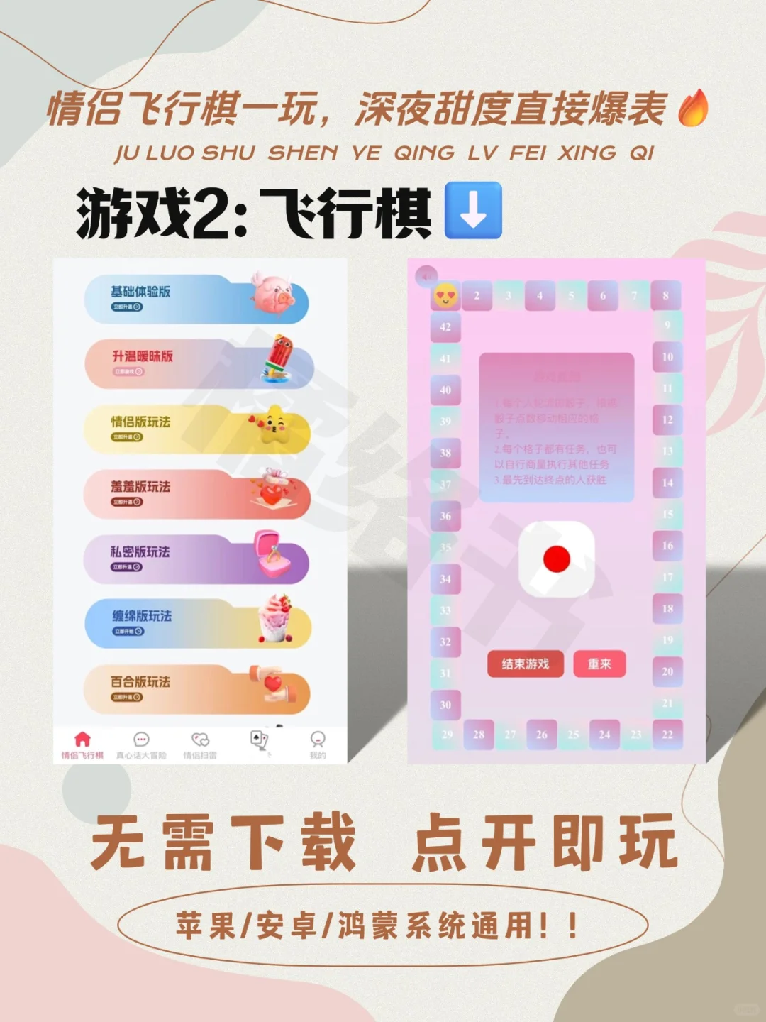 ‼️情侣必备｜深夜羞羞版情侣飞行棋游戏