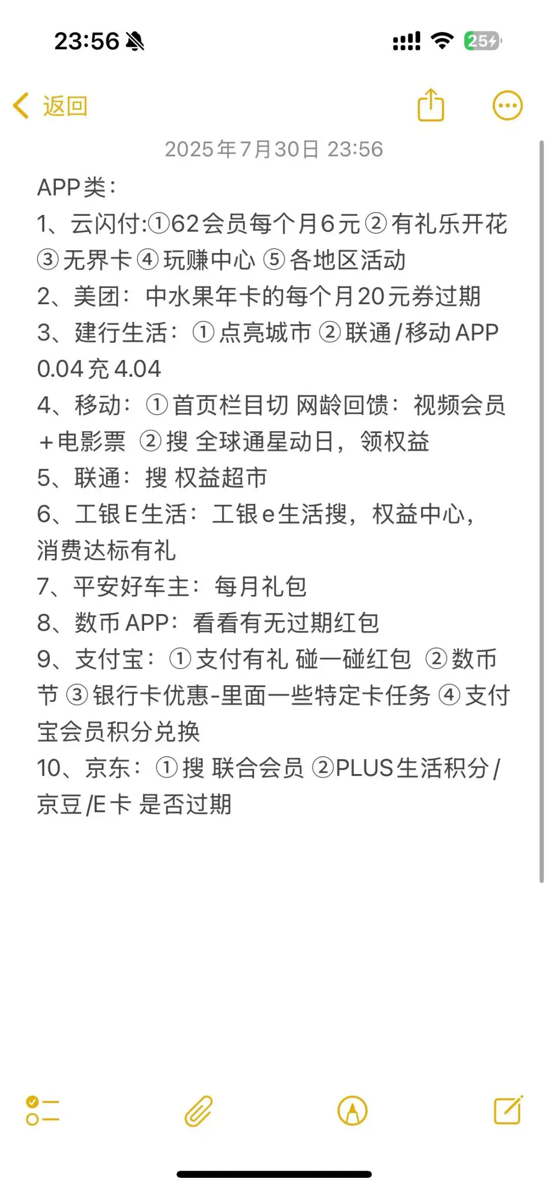 7月最后一天，羊毛查漏补缺