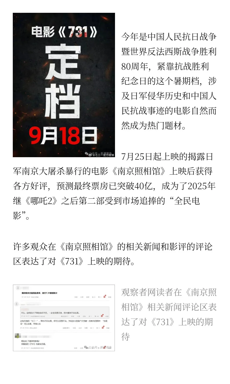 《731》终于定档，如何看待围绕电影的传言