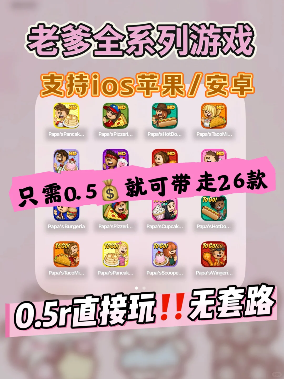 只需0.5r就能玩到老爹全系列游戏啦‼️无套路