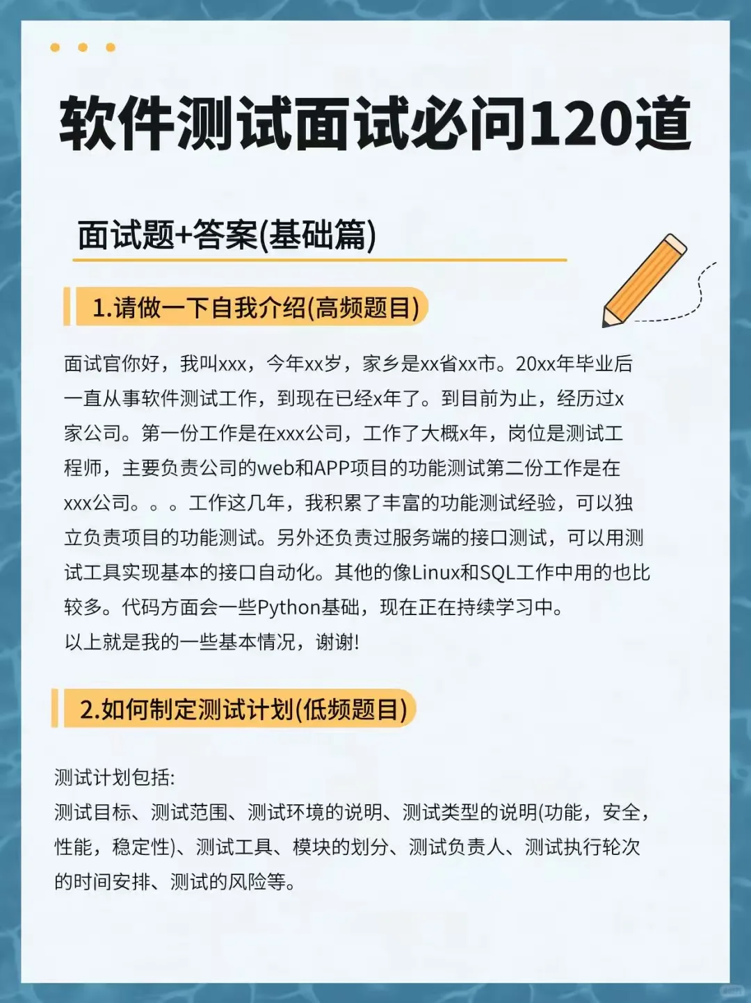 软件测试面试问题变态，但反复就这28页！！