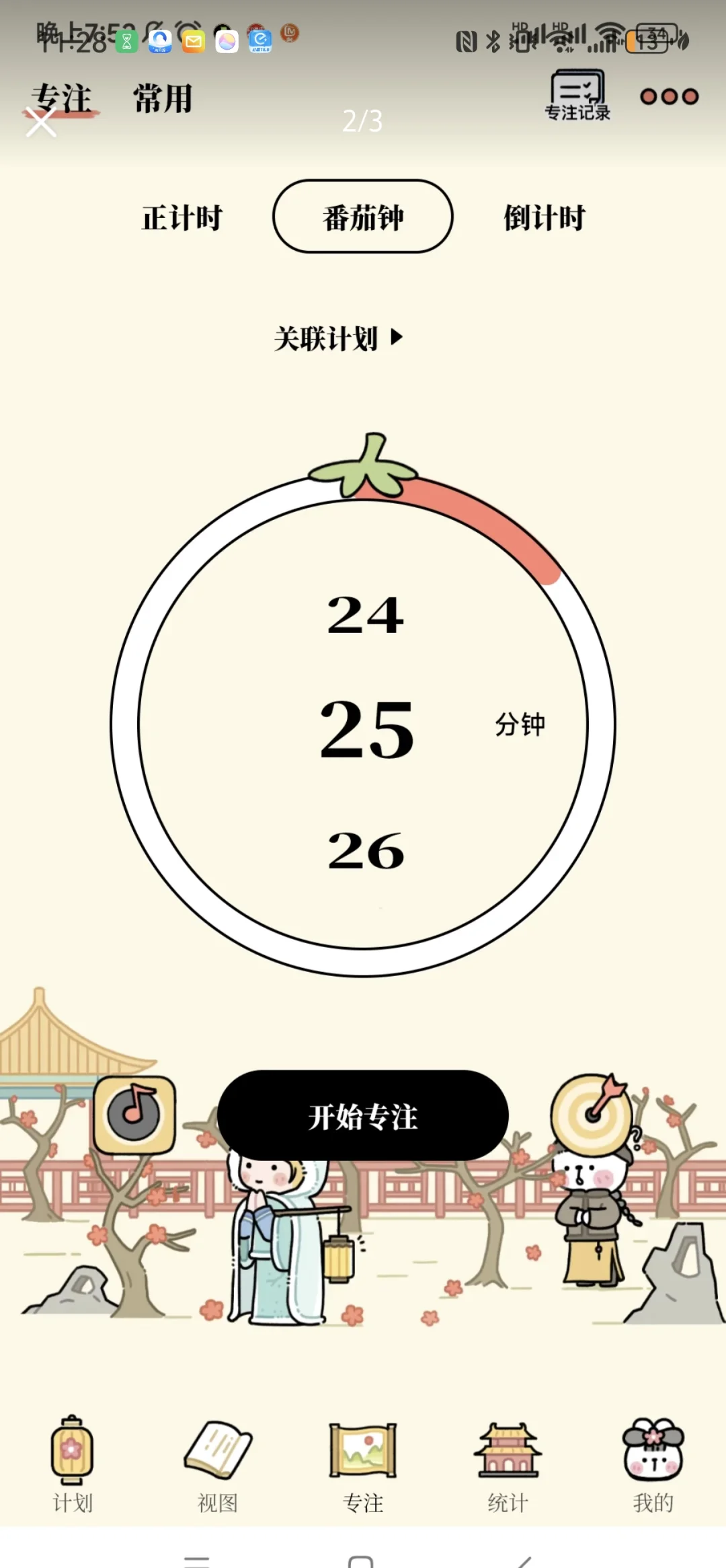 计划清单APP推荐