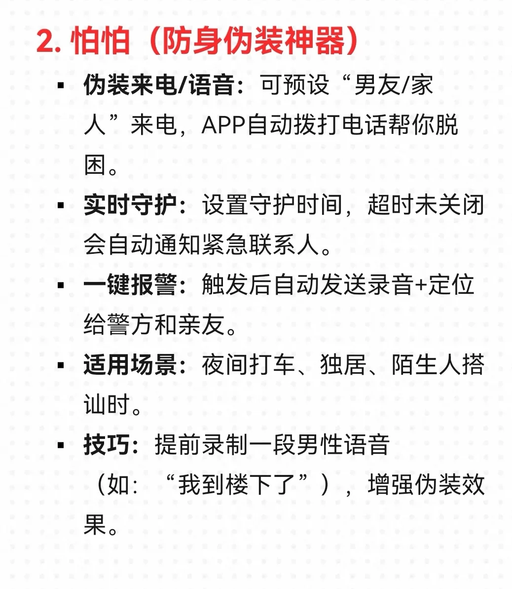 女孩子出门在外这几个自救APP要知道
