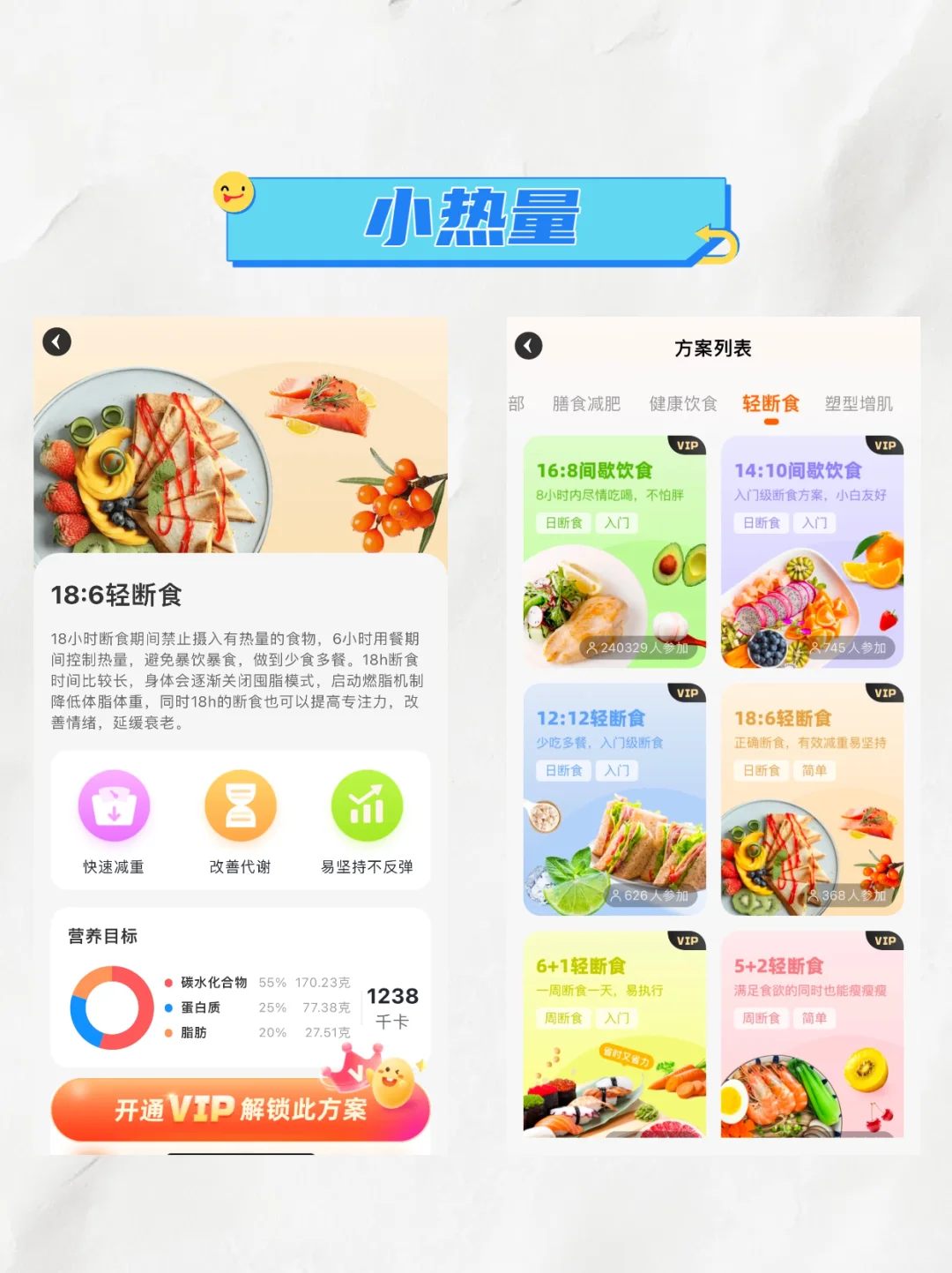 2025年新晋减肥APP盘点