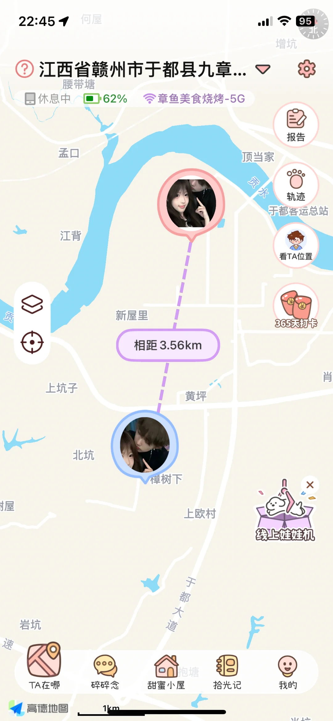 精准定位超好用！情侣必备app来啦